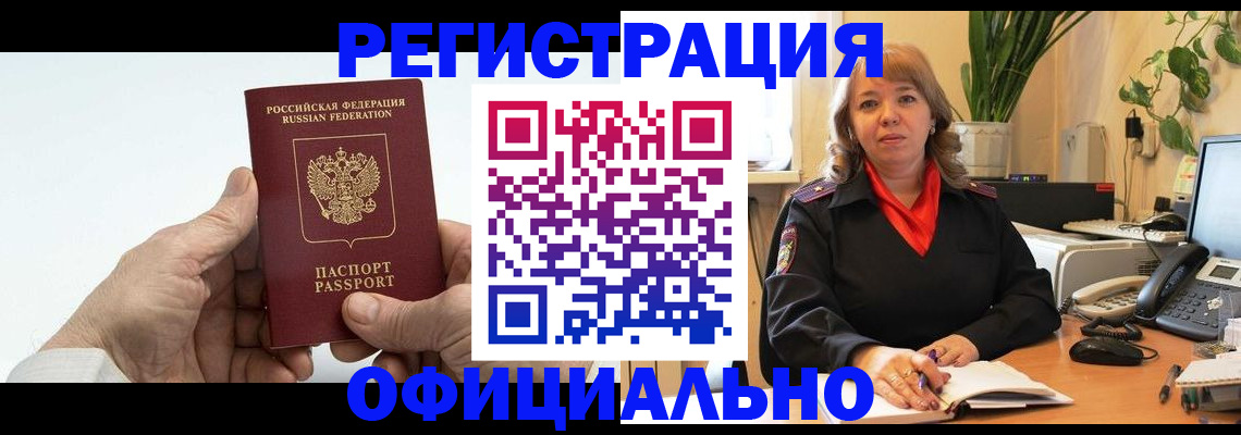 прописка гарантия в Тогучине