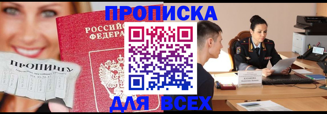 прописка 2025 в Тогучине